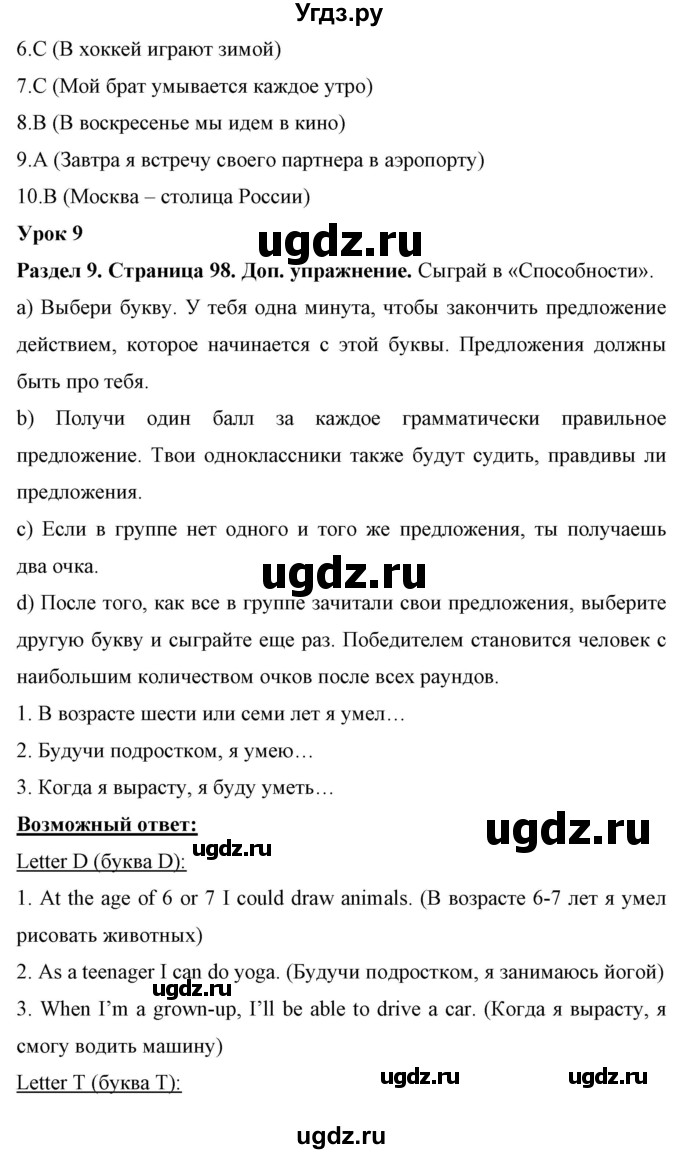 ГДЗ (Решебник) по английскому языку 7 класс (рабочая тетрадь) Юхнель Н.В. / часть 2. страница номер / 98(продолжение 4)