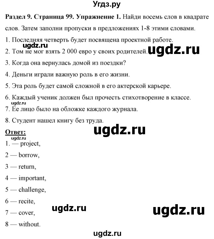 ГДЗ (Решебник) по английскому языку 7 класс (рабочая тетрадь) Юхнель Н.В. / часть 2. страница номер / 99