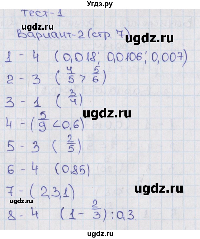 ГДЗ (Решебник) по алгебре 7 класс (тематические тесты ГИА) Кузнецова Л.В. / тест 1. вариант номер / 2