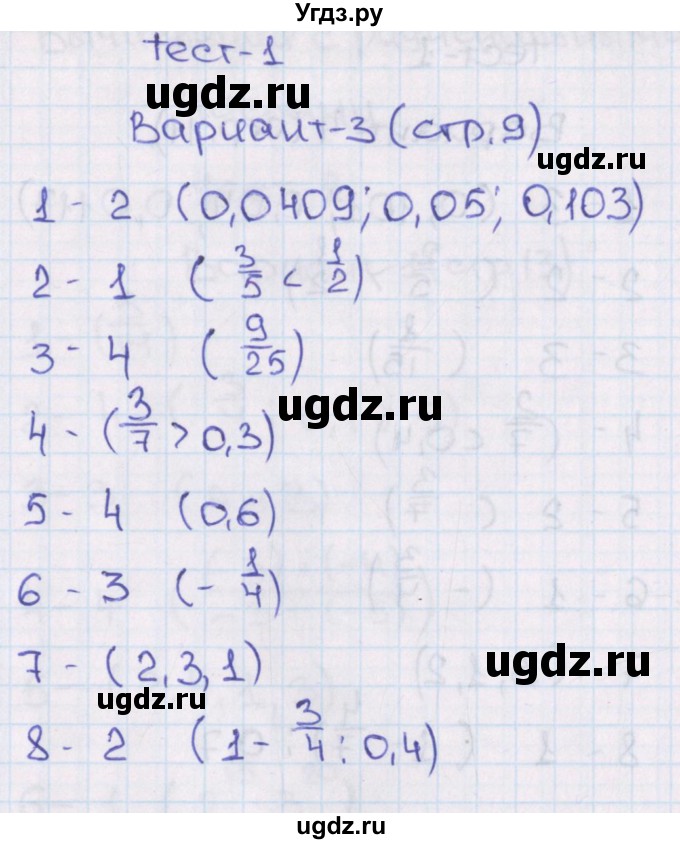 ГДЗ (Решебник) по алгебре 7 класс (тематические тесты ГИА) Кузнецова Л.В. / тест 1. вариант номер / 3