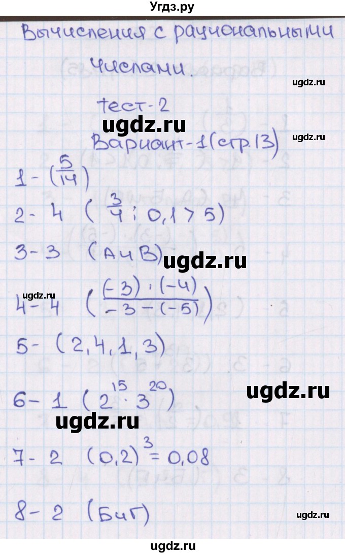 ГДЗ (Решебник) по алгебре 7 класс (тематические тесты ГИА) Кузнецова Л.В. / тест 2. вариант номер / 1