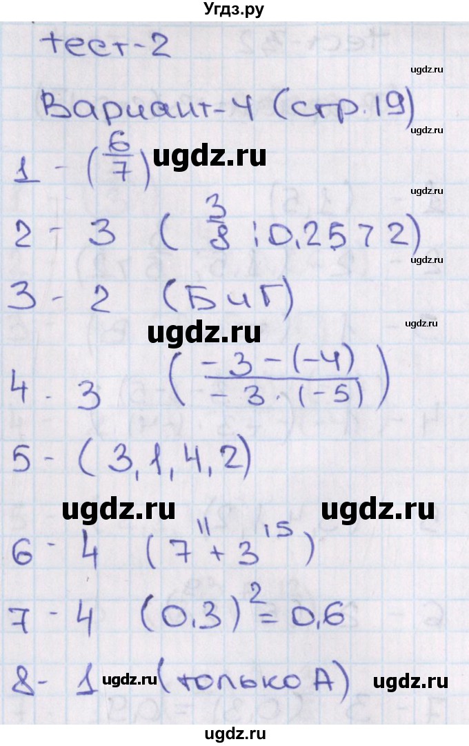 ГДЗ (Решебник) по алгебре 7 класс (тематические тесты ГИА) Кузнецова Л.В. / тест 2. вариант номер / 4