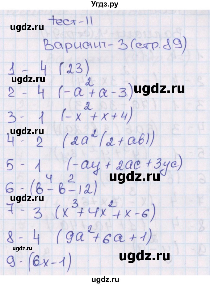 ГДЗ (Решебник) по алгебре 7 класс (тематические тесты ГИА) Кузнецова Л.В. / тест 11. вариант номер / 3