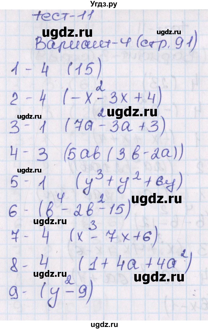 ГДЗ (Решебник) по алгебре 7 класс (тематические тесты ГИА) Кузнецова Л.В. / тест 11. вариант номер / 4