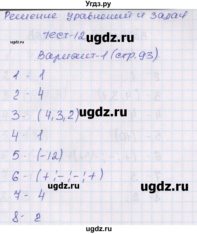 ГДЗ (Решебник) по алгебре 7 класс (тематические тесты ГИА) Кузнецова Л.В. / тест 12. вариант номер / 1