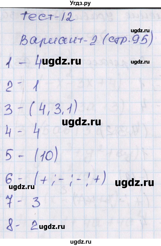 ГДЗ (Решебник) по алгебре 7 класс (тематические тесты ГИА) Кузнецова Л.В. / тест 12. вариант номер / 2