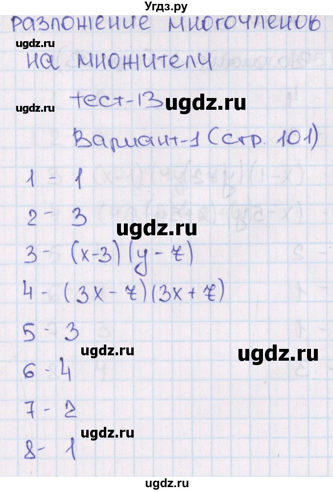 ГДЗ (Решебник) по алгебре 7 класс (тематические тесты ГИА) Кузнецова Л.В. / тест 13. вариант номер / 1