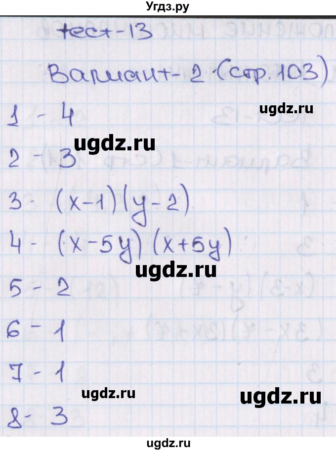 ГДЗ (Решебник) по алгебре 7 класс (тематические тесты ГИА) Кузнецова Л.В. / тест 13. вариант номер / 2