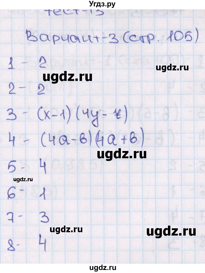 ГДЗ (Решебник) по алгебре 7 класс (тематические тесты ГИА) Кузнецова Л.В. / тест 13. вариант номер / 3