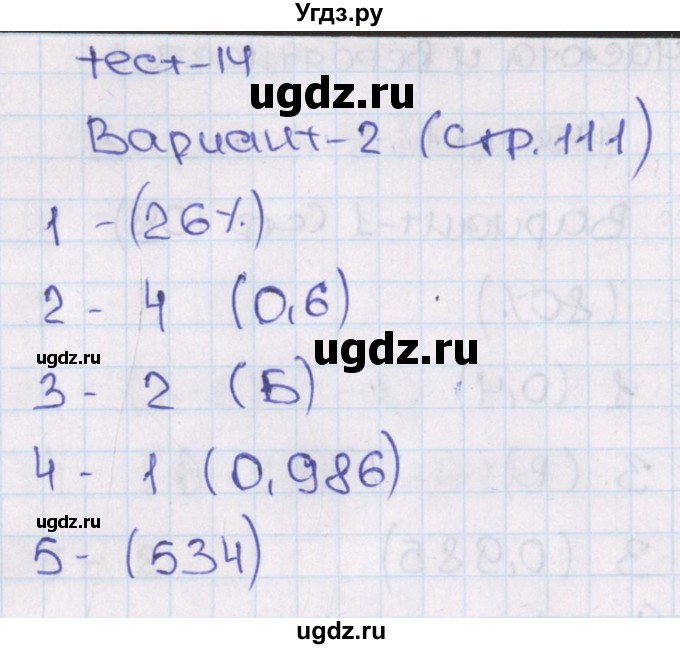 ГДЗ (Решебник) по алгебре 7 класс (тематические тесты ГИА) Кузнецова Л.В. / тест 14. вариант номер / 2