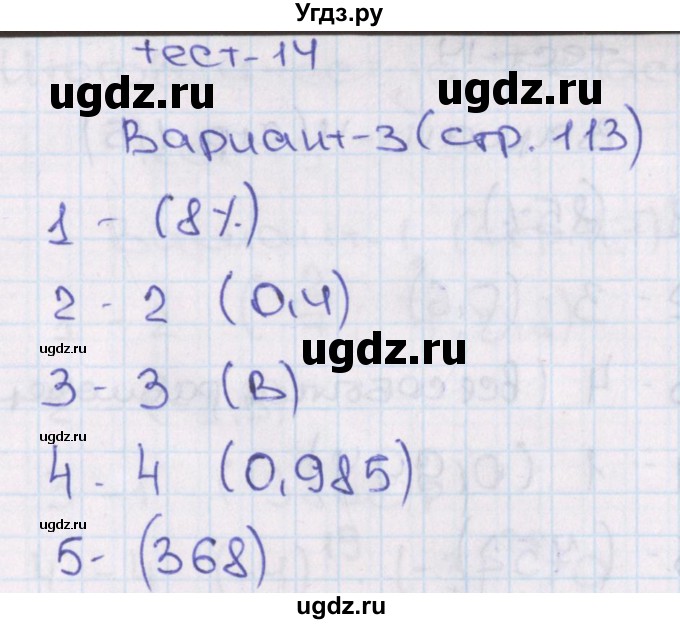 ГДЗ (Решебник) по алгебре 7 класс (тематические тесты ГИА) Кузнецова Л.В. / тест 14. вариант номер / 3