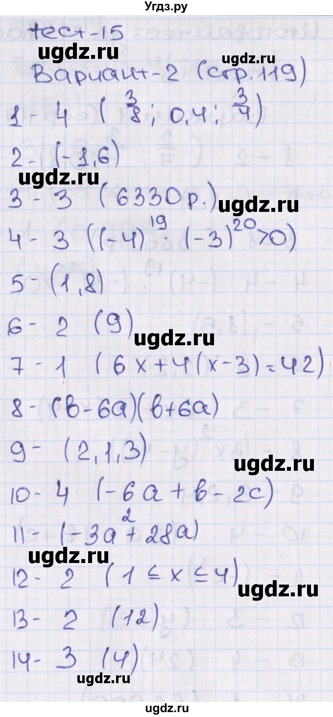 ГДЗ (Решебник) по алгебре 7 класс (тематические тесты ГИА) Кузнецова Л.В. / тест 15. вариант номер / 2