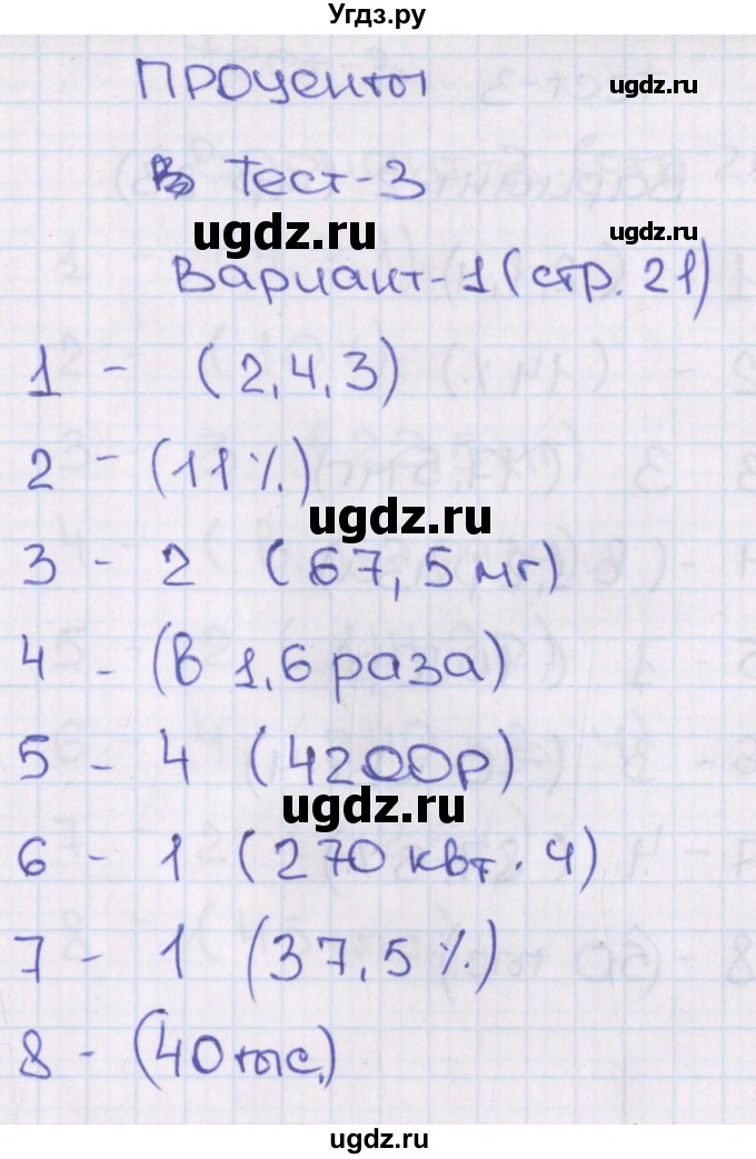 ГДЗ (Решебник) по алгебре 7 класс (тематические тесты ГИА) Кузнецова Л.В. / тест 3. вариант номер / 1