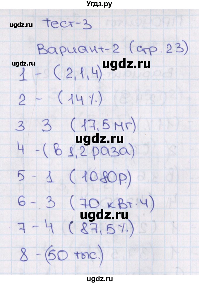 ГДЗ (Решебник) по алгебре 7 класс (тематические тесты ГИА) Кузнецова Л.В. / тест 3. вариант номер / 2