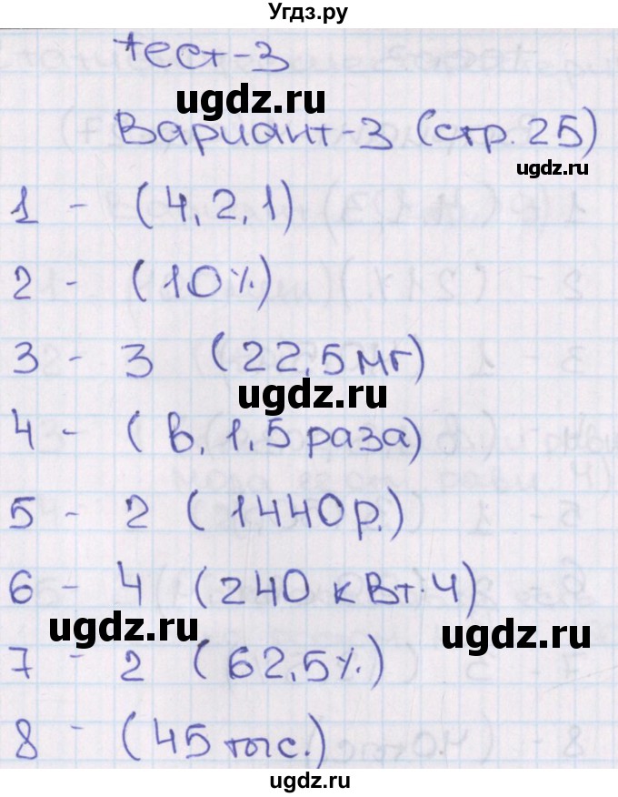 ГДЗ (Решебник) по алгебре 7 класс (тематические тесты ГИА) Кузнецова Л.В. / тест 3. вариант номер / 3