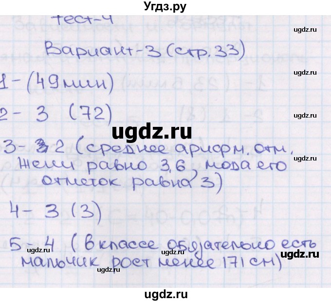 ГДЗ (Решебник) по алгебре 7 класс (тематические тесты ГИА) Кузнецова Л.В. / тест 4. вариант номер / 3
