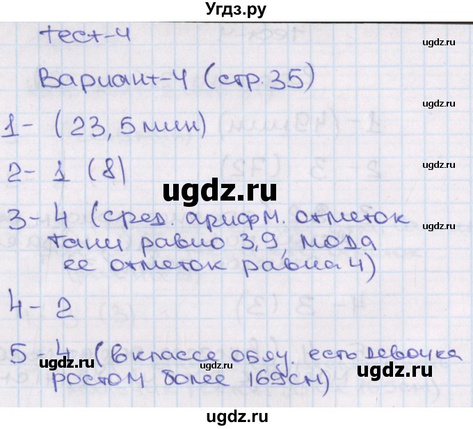 ГДЗ (Решебник) по алгебре 7 класс (тематические тесты ГИА) Кузнецова Л.В. / тест 4. вариант номер / 4