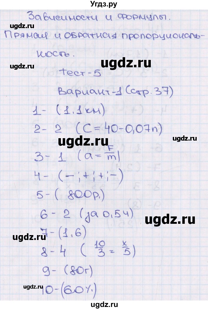 ГДЗ (Решебник) по алгебре 7 класс (тематические тесты ГИА) Кузнецова Л.В. / тест 5. вариант номер / 1