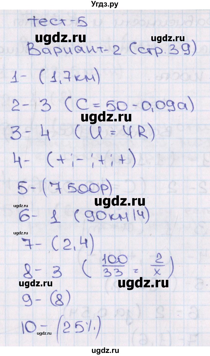 ГДЗ (Решебник) по алгебре 7 класс (тематические тесты ГИА) Кузнецова Л.В. / тест 5. вариант номер / 2