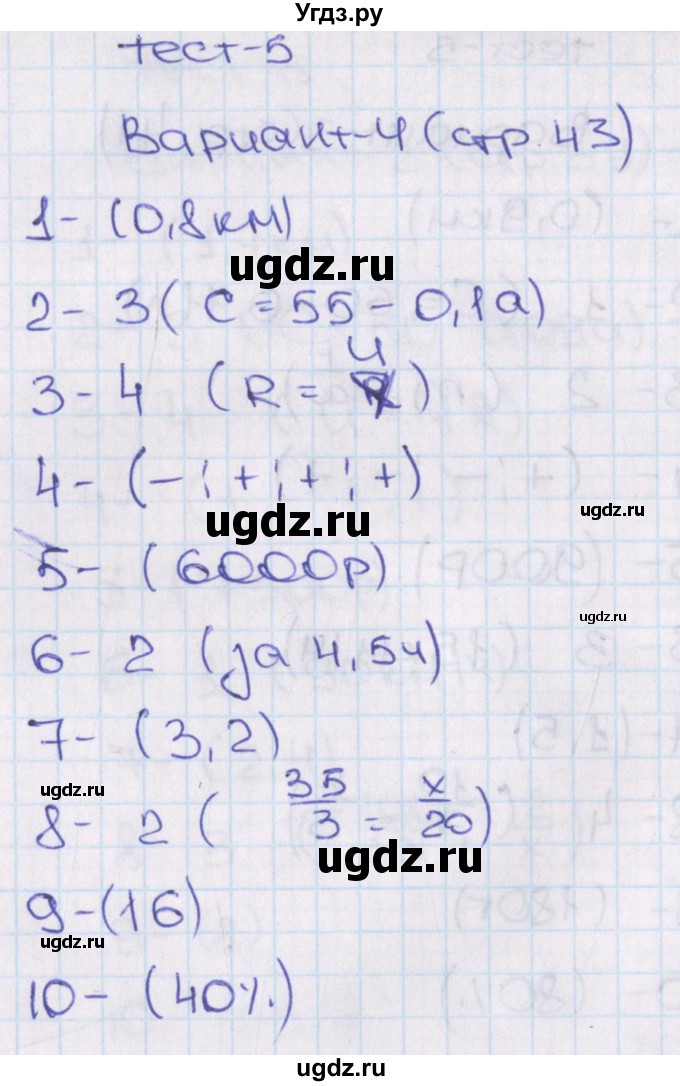 ГДЗ (Решебник) по алгебре 7 класс (тематические тесты ГИА) Кузнецова Л.В. / тест 5. вариант номер / 4