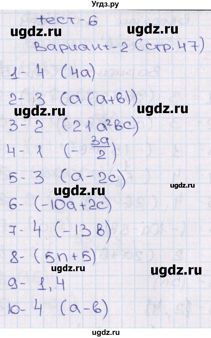 ГДЗ (Решебник) по алгебре 7 класс (тематические тесты ГИА) Кузнецова Л.В. / тест 6. вариант номер / 2