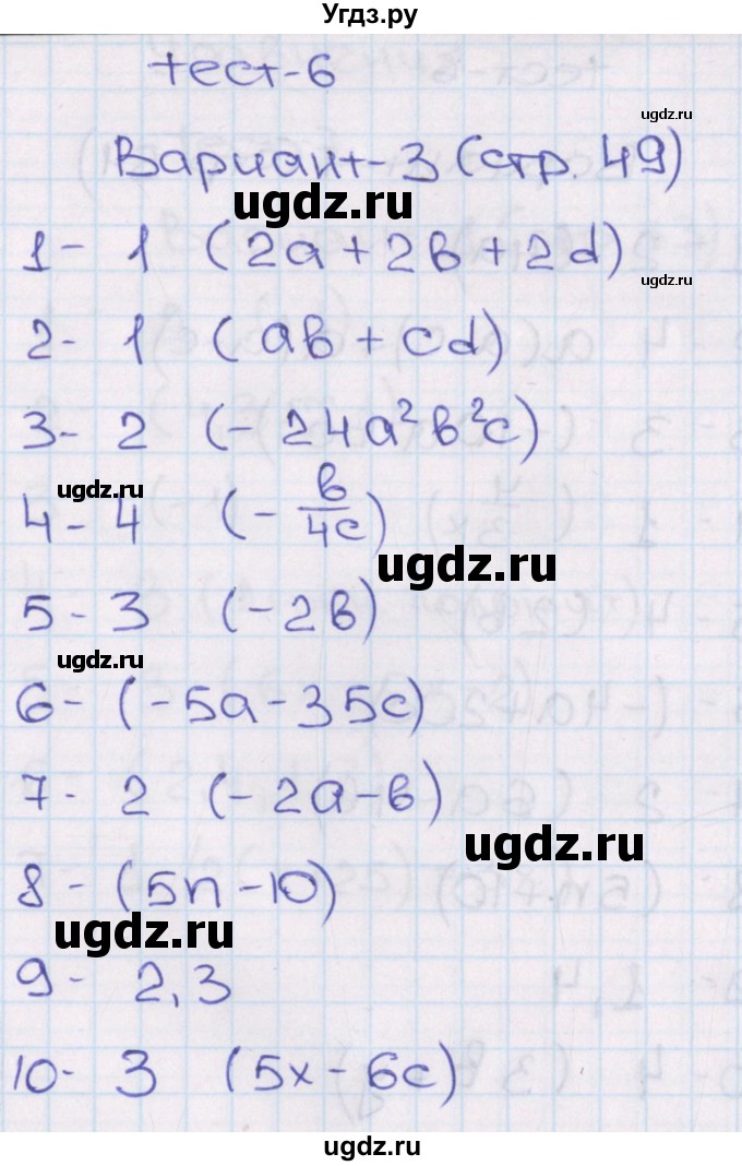 ГДЗ (Решебник) по алгебре 7 класс (тематические тесты ГИА) Кузнецова Л.В. / тест 6. вариант номер / 3