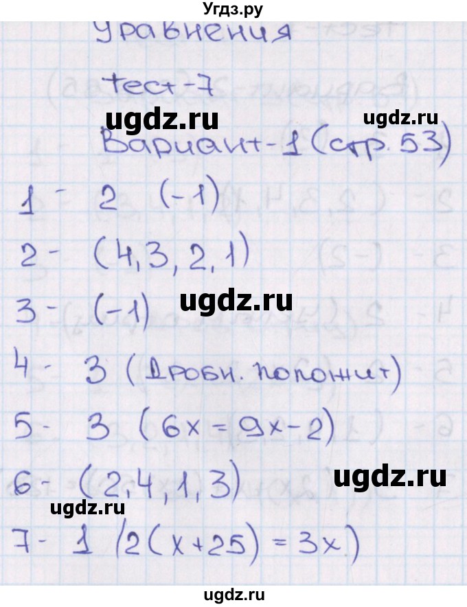 ГДЗ (Решебник) по алгебре 7 класс (тематические тесты ГИА) Кузнецова Л.В. / тест 7. вариант номер / 1