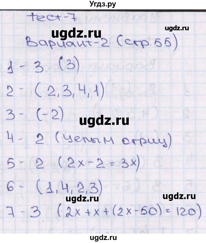 ГДЗ (Решебник) по алгебре 7 класс (тематические тесты ГИА) Кузнецова Л.В. / тест 7. вариант номер / 2