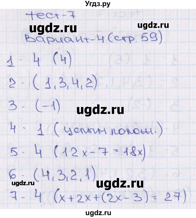 ГДЗ (Решебник) по алгебре 7 класс (тематические тесты ГИА) Кузнецова Л.В. / тест 7. вариант номер / 4