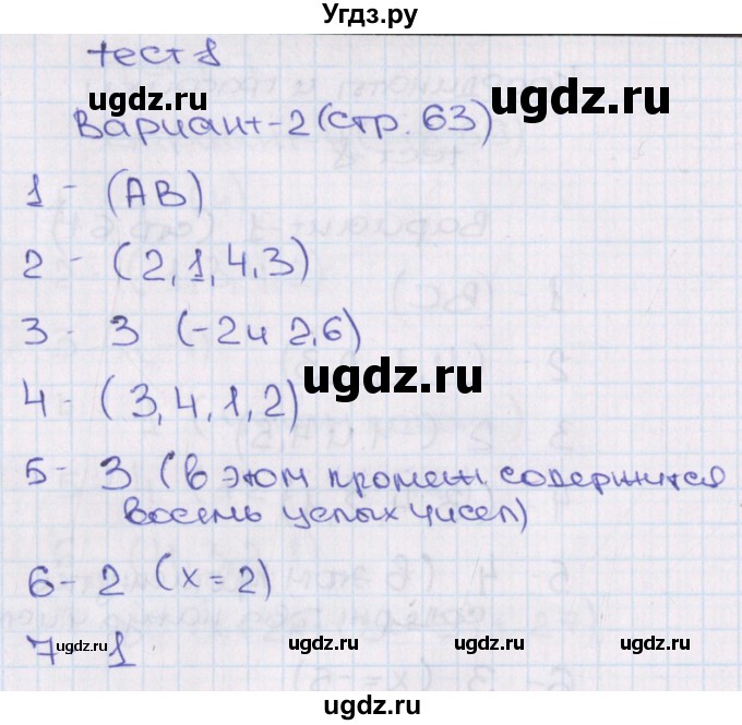 ГДЗ (Решебник) по алгебре 7 класс (тематические тесты ГИА) Кузнецова Л.В. / тест 8. вариант номер / 2