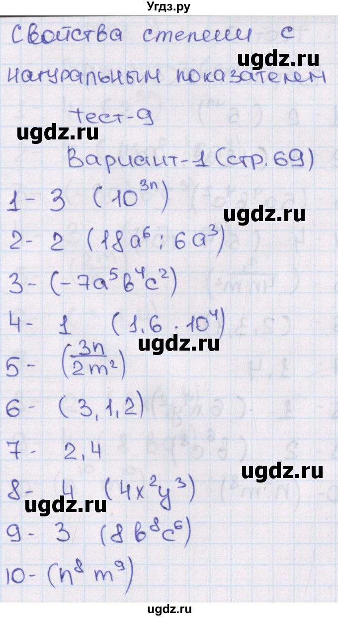 ГДЗ (Решебник) по алгебре 7 класс (тематические тесты ГИА) Кузнецова Л.В. / тест 9. вариант номер / 1