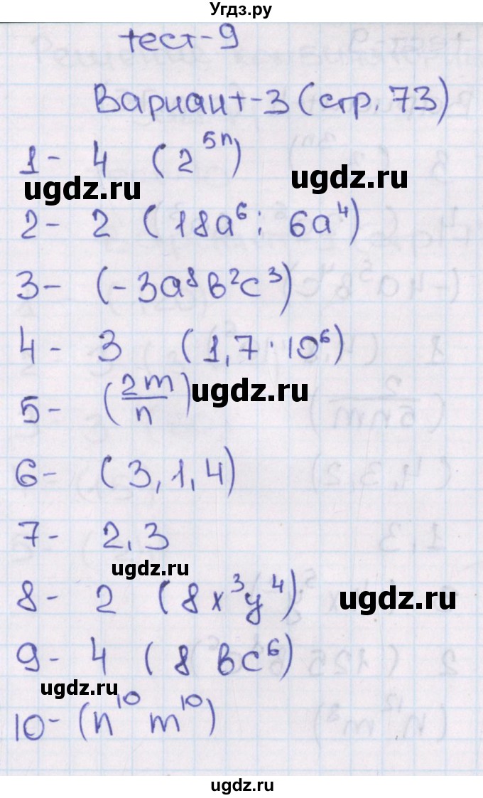 ГДЗ (Решебник) по алгебре 7 класс (тематические тесты ГИА) Кузнецова Л.В. / тест 9. вариант номер / 3