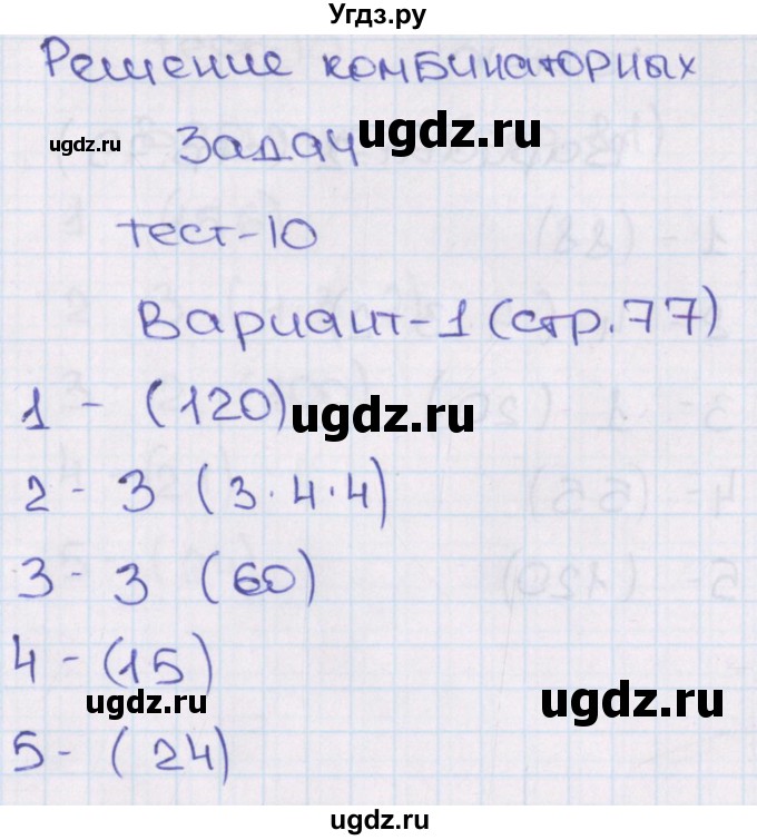 ГДЗ (Решебник) по алгебре 7 класс (тематические тесты ГИА) Кузнецова Л.В. / тест 10. вариант номер / 1