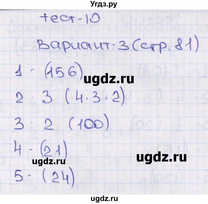 ГДЗ (Решебник) по алгебре 7 класс (тематические тесты ГИА) Кузнецова Л.В. / тест 10. вариант номер / 3