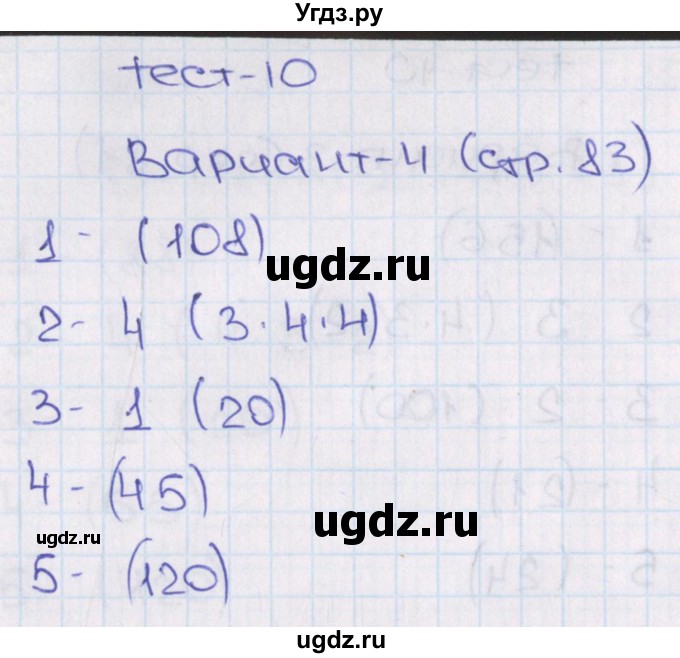 ГДЗ (Решебник) по алгебре 7 класс (тематические тесты ГИА) Кузнецова Л.В. / тест 10. вариант номер / 4