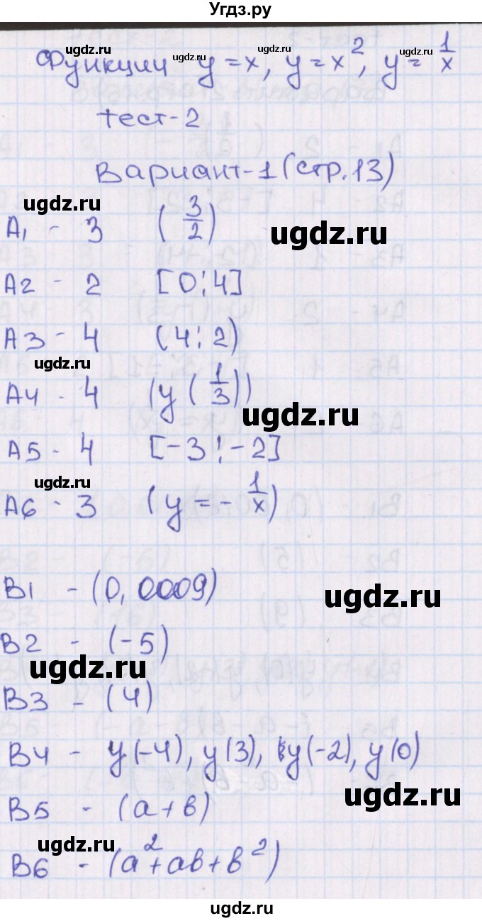 ГДЗ (Решебник) по алгебре 8 класс (тематические тесты) Чулков П.В. / тест 2. вариант номер / 1