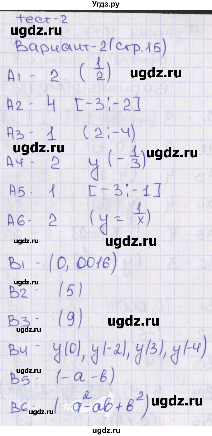 ГДЗ (Решебник) по алгебре 8 класс (тематические тесты) Чулков П.В. / тест 2. вариант номер / 2