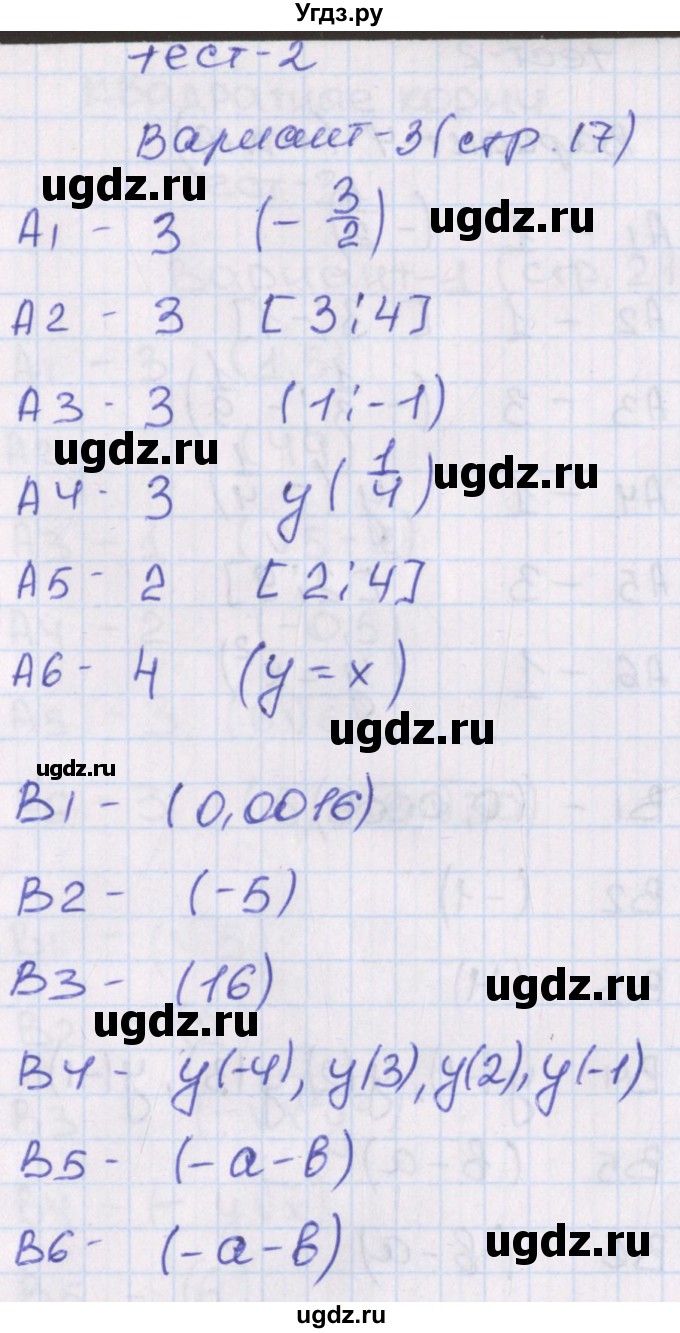 ГДЗ (Решебник) по алгебре 8 класс (тематические тесты) Чулков П.В. / тест 2. вариант номер / 3