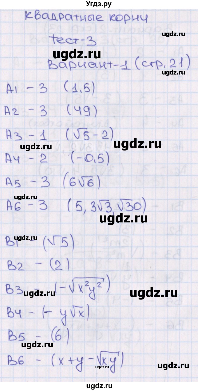 ГДЗ (Решебник) по алгебре 8 класс (тематические тесты) Чулков П.В. / тест 3. вариант номер / 1