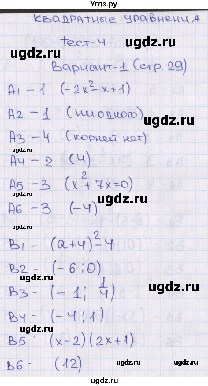 ГДЗ (Решебник) по алгебре 8 класс (тематические тесты) Чулков П.В. / тест 4. вариант номер / 1