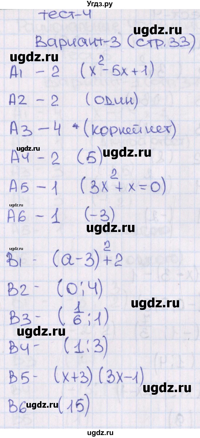 ГДЗ (Решебник) по алгебре 8 класс (тематические тесты) Чулков П.В. / тест 4. вариант номер / 3