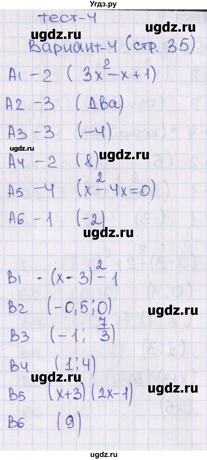 ГДЗ (Решебник) по алгебре 8 класс (тематические тесты) Чулков П.В. / тест 4. вариант номер / 4