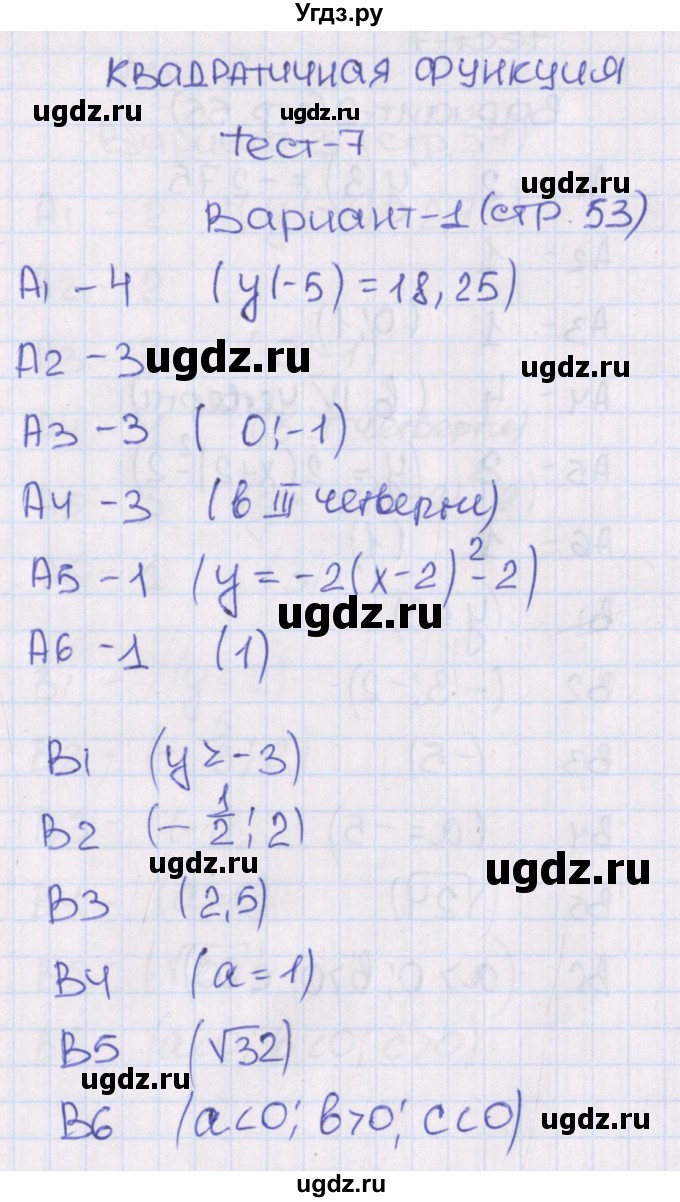 ГДЗ (Решебник) по алгебре 8 класс (тематические тесты) Чулков П.В. / тест 7. вариант номер / 1