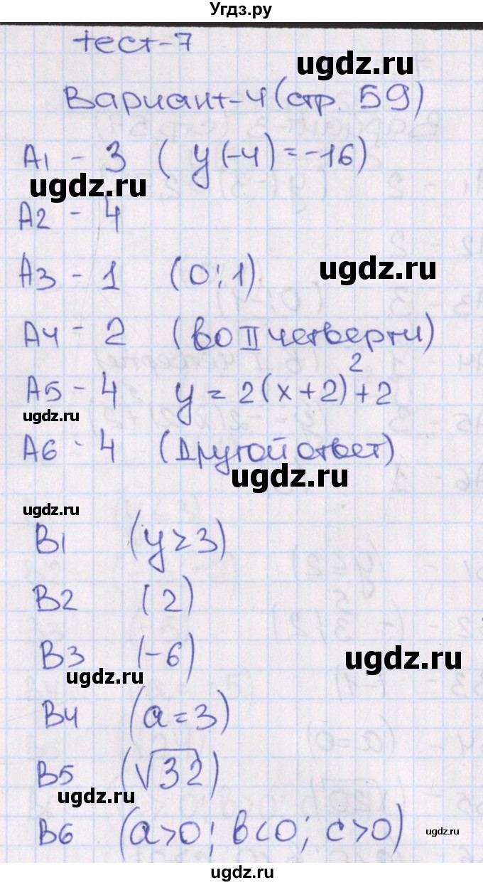 ГДЗ (Решебник) по алгебре 8 класс (тематические тесты) Чулков П.В. / тест 7. вариант номер / 4