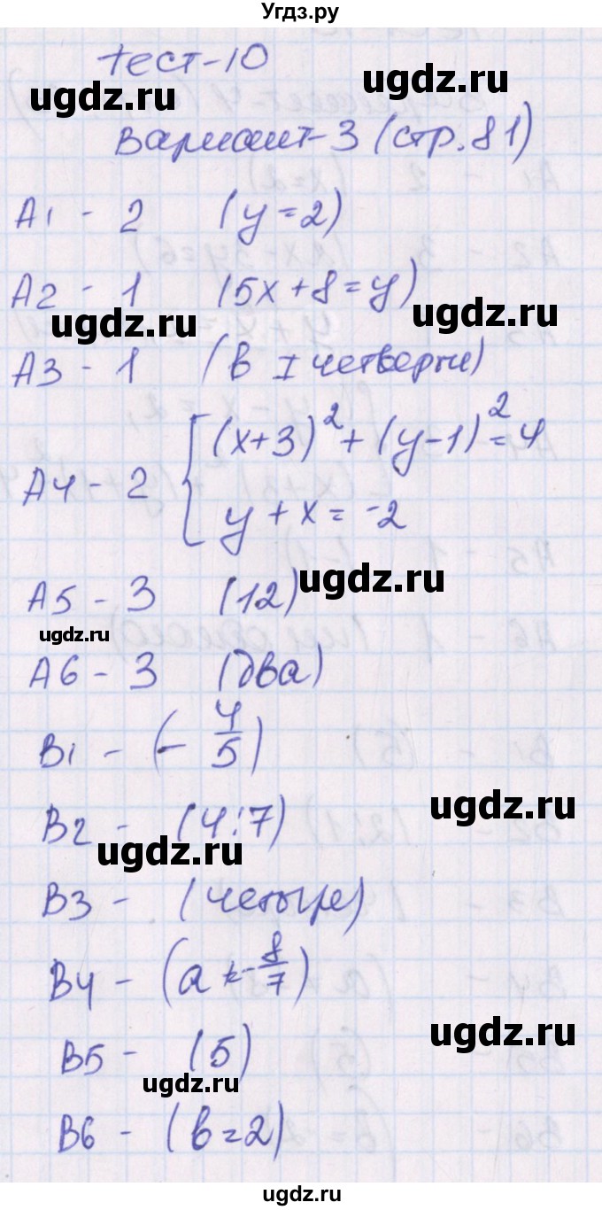 ГДЗ (Решебник) по алгебре 8 класс (тематические тесты) Чулков П.В. / тест 10. вариант номер / 3