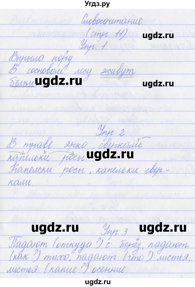 ГДЗ (Решебник) по русскому языку 3 класс (проверочные работы) Канакина В.П. / страница / 11