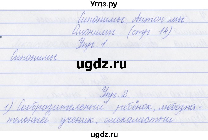 ГДЗ (Решебник) по русскому языку 3 класс (проверочные работы) Канакина В.П. / страница / 14