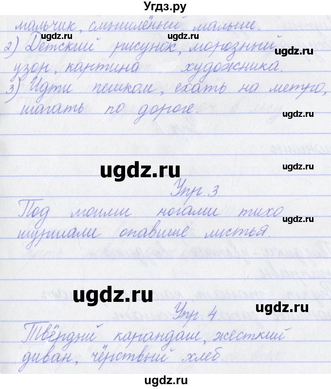 ГДЗ (Решебник) по русскому языку 3 класс (проверочные работы) Канакина В.П. / страница / 14(продолжение 2)