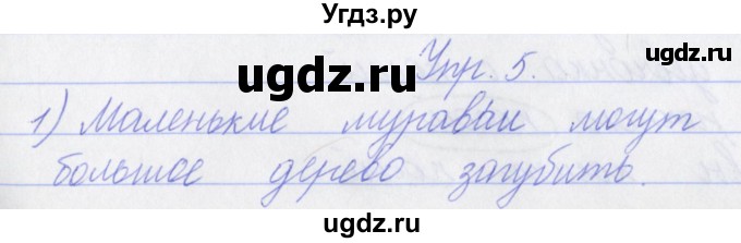 ГДЗ (Решебник) по русскому языку 3 класс (проверочные работы) Канакина В.П. / страница / 15