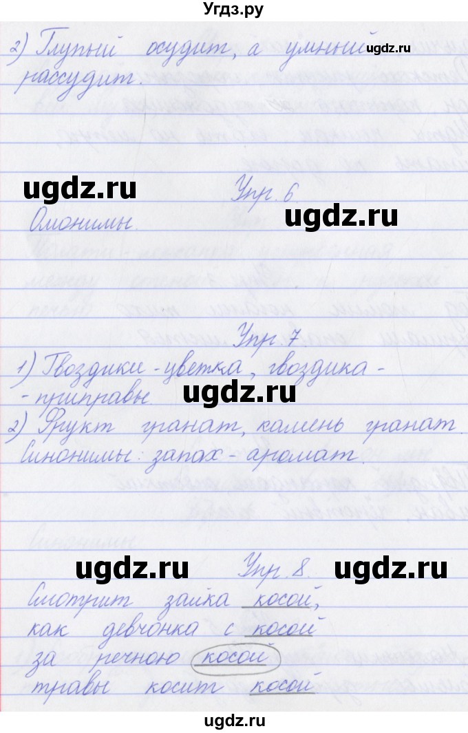 ГДЗ (Решебник) по русскому языку 3 класс (проверочные работы) Канакина В.П. / страница / 15(продолжение 2)